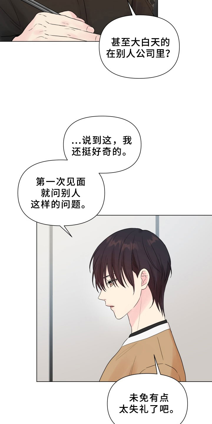 掌中玫瑰全文免费阅读无弹窗漫画,第7话1图