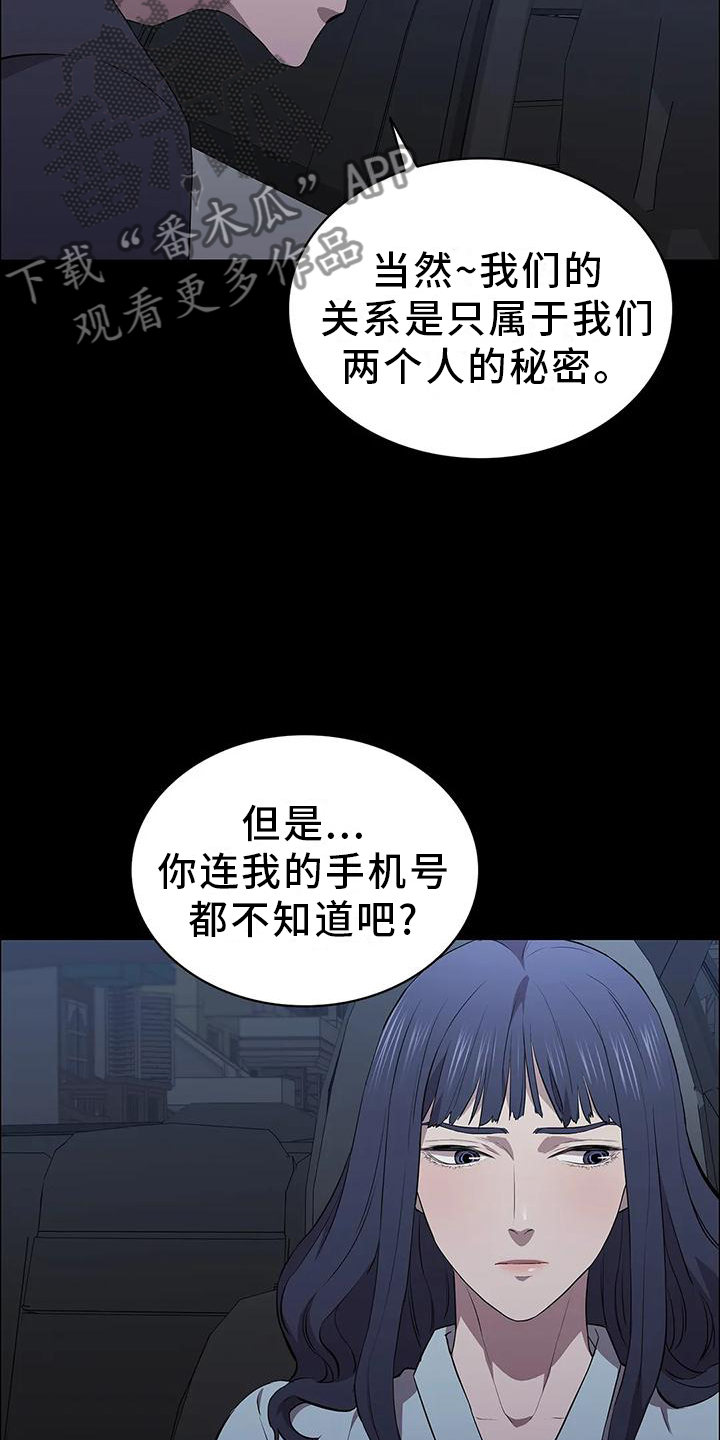 脱身之法漫画,第75话1图