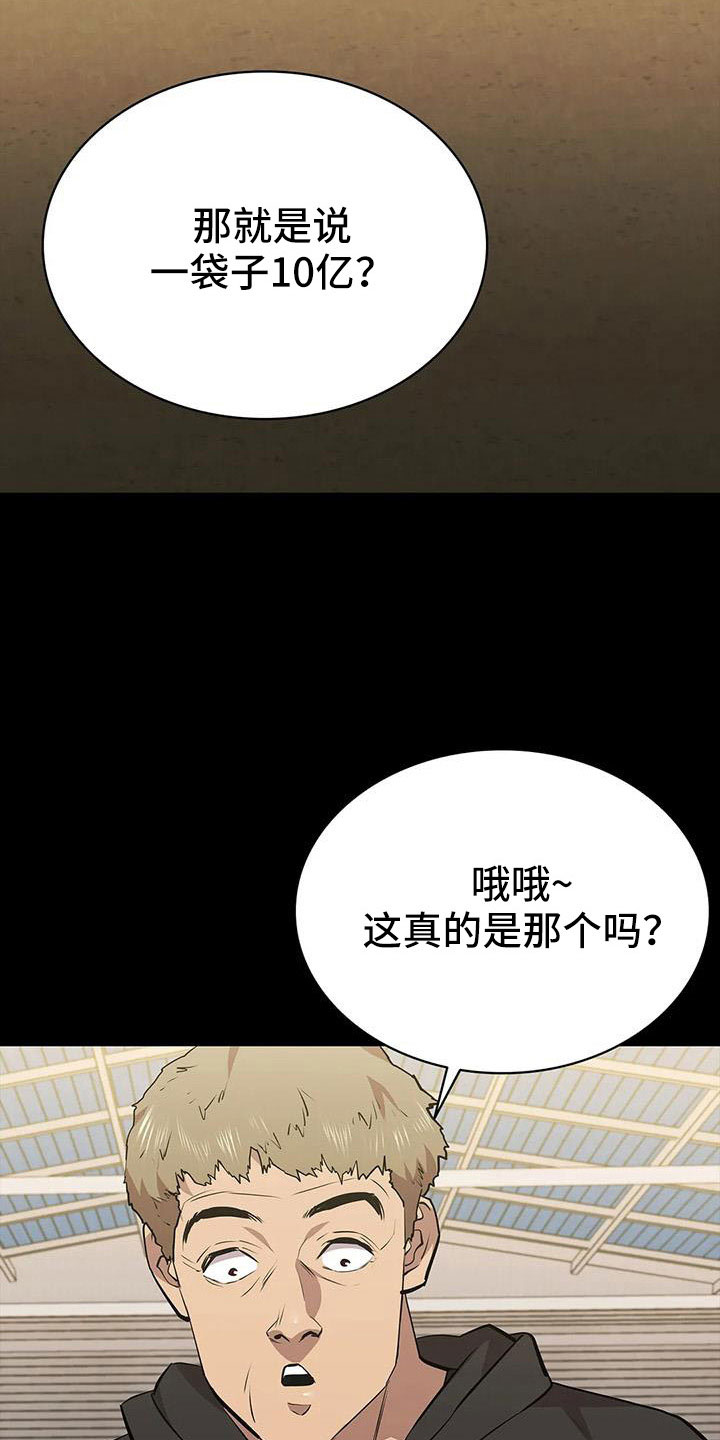 脱身百度百科漫画,第125话2图