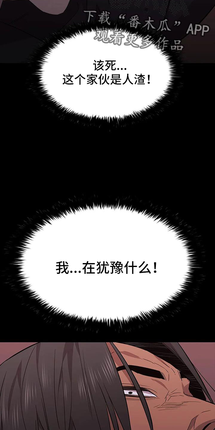 脱身电视剧剧情分集介绍漫画,第137话1图