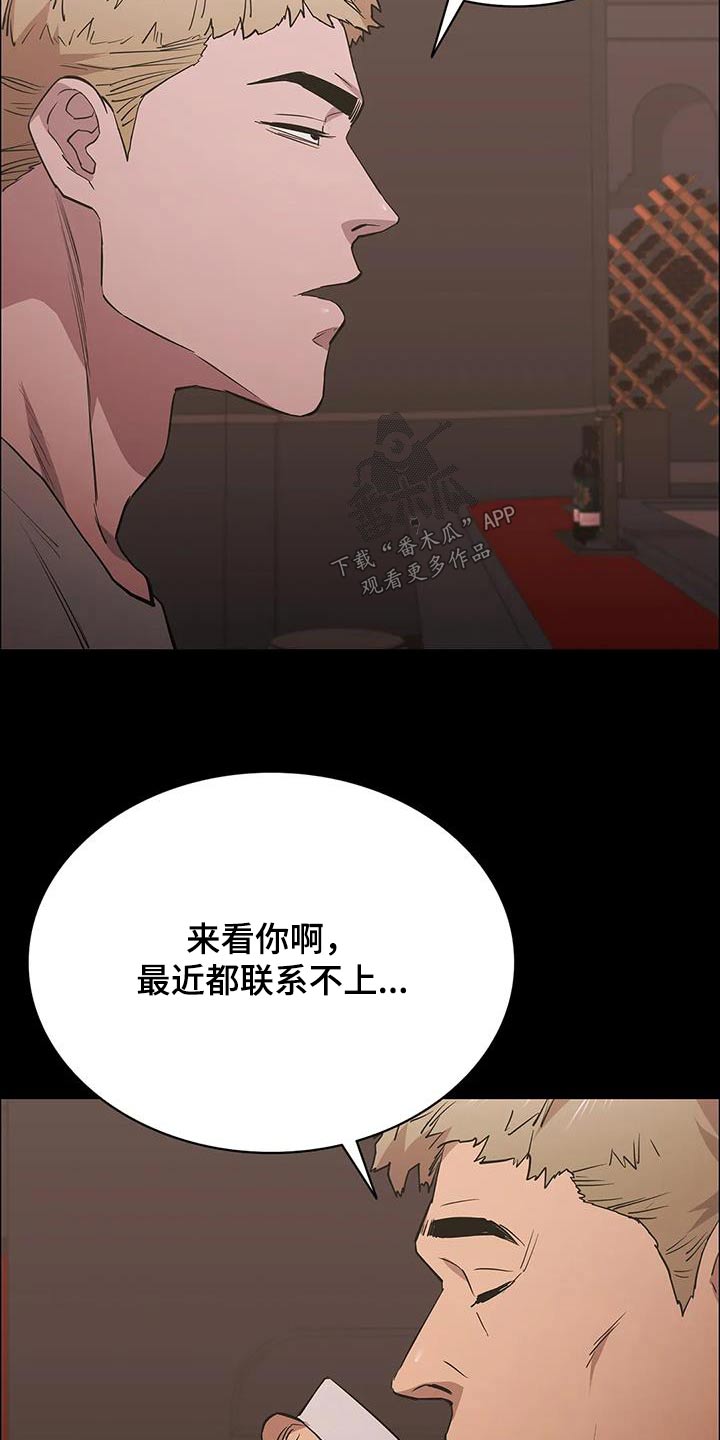 脱身之法免费全集漫画,第139话1图