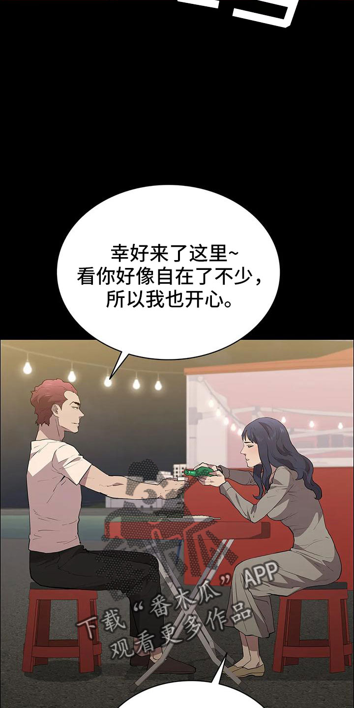 脱身法的教学漫画,第110话1图