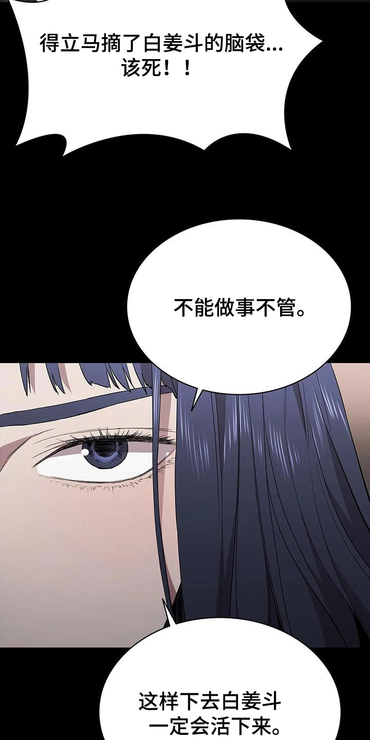 脱身大法漫画,第144话2图