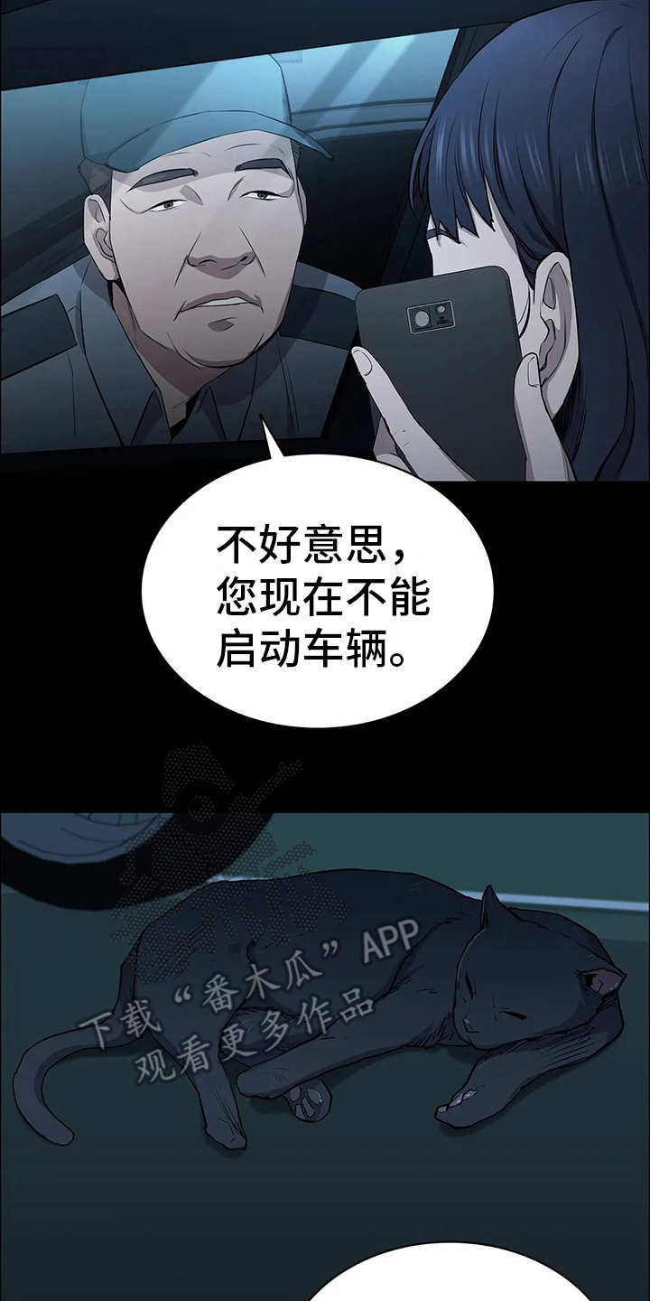 脱身之法 韩漫 无删减漫画,第20话1图