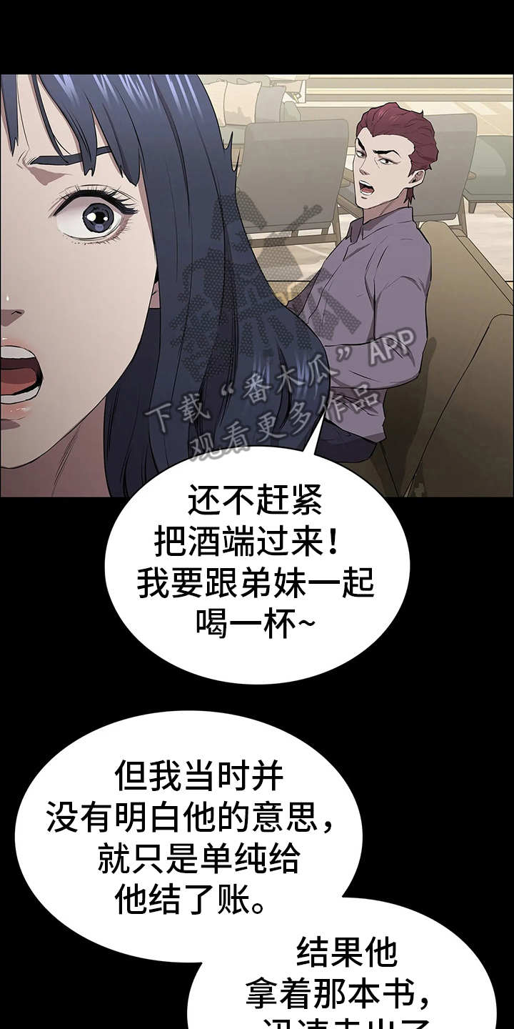 脱身之恋后续漫画,第16话2图