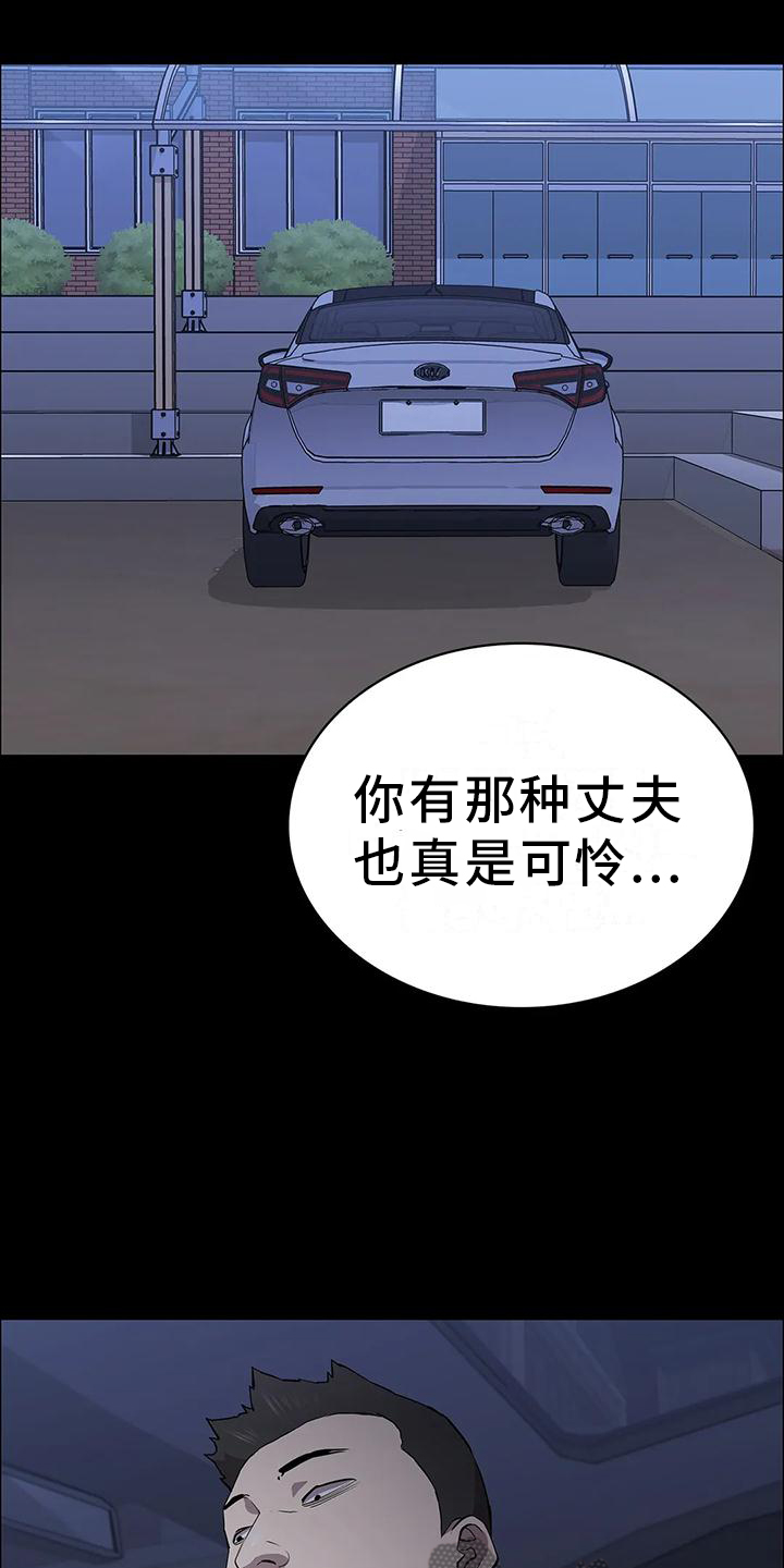 脱身之法漫画,第73话1图