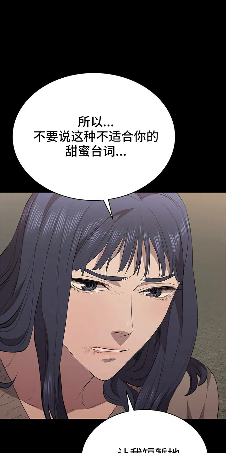 脱身演员表漫画,第111话1图