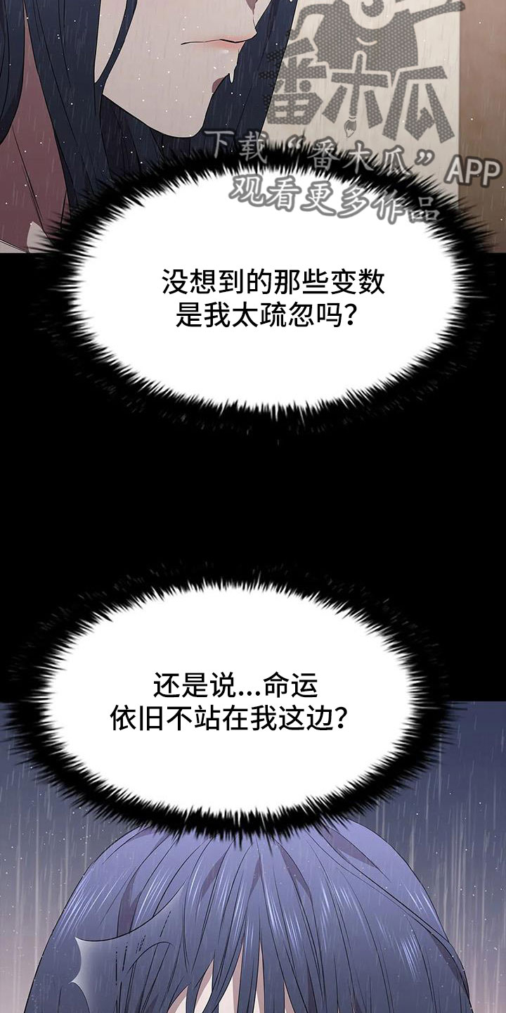 脱身蔡文静漫画,第133话2图