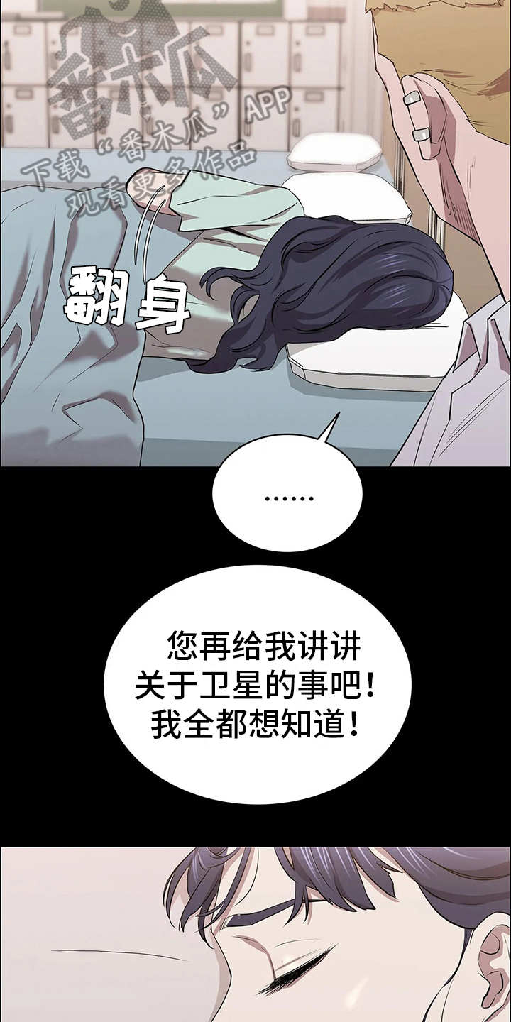 脱身之法 未删减漫画,第23话2图