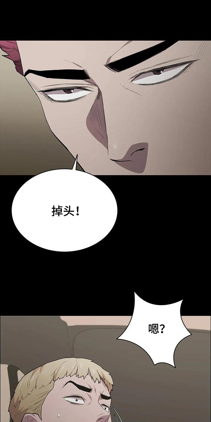 脱身之法漫画,第139话1图