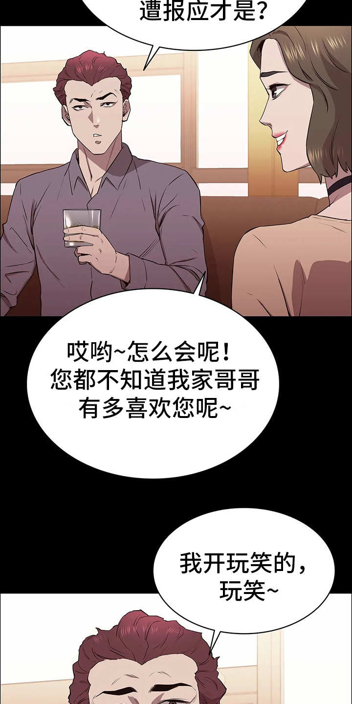 脱身电视剧简介漫画,第17话1图