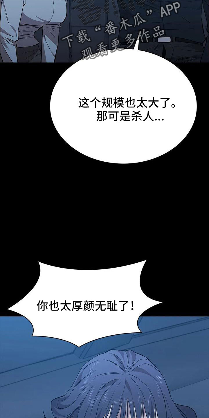 寻找脱身之法攻略漫画,第135话2图