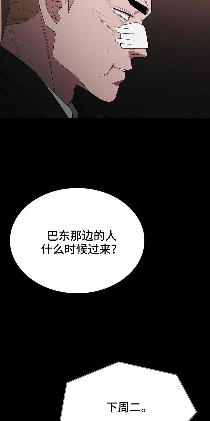 脱身蔡文静漫画,第133话1图