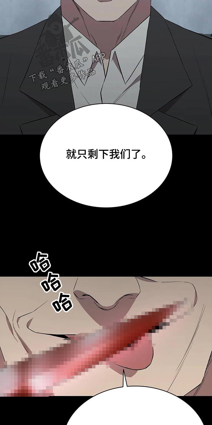 假死脱身之法漫画,第150话2图