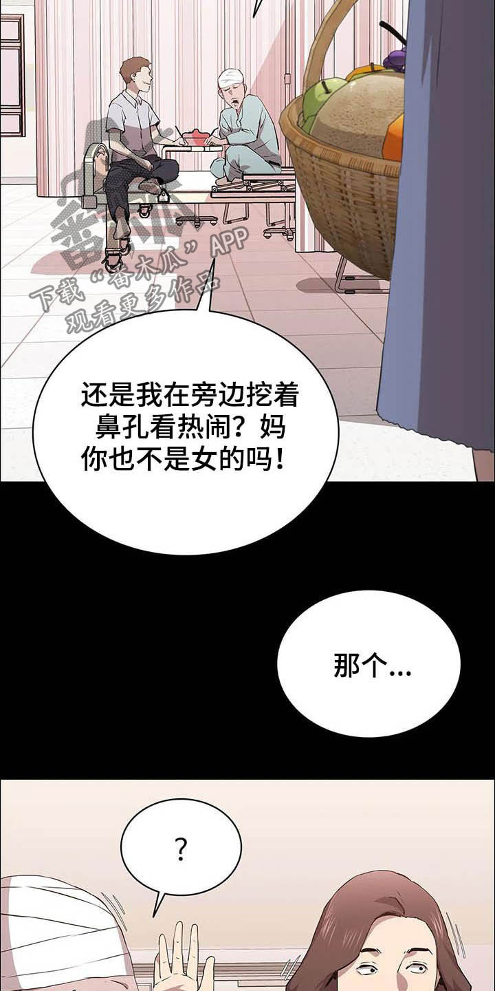 脱身之道夏洛克漫画,第31话2图