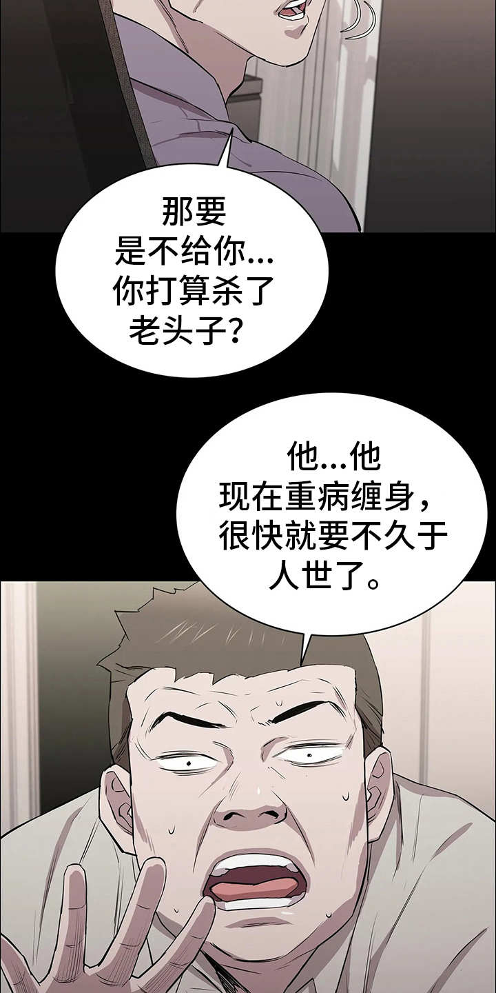 脱身陈坤漫画,第24话1图