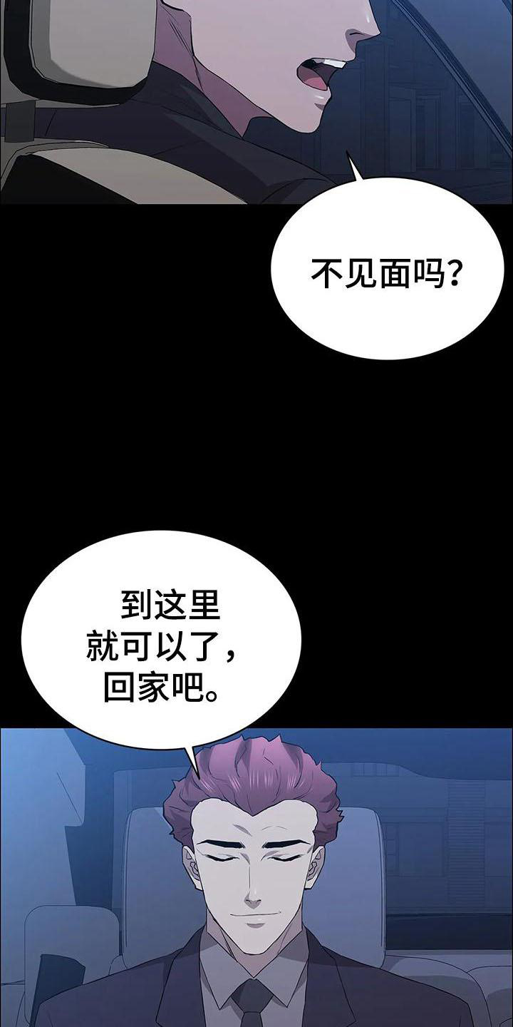 脱身之恋后续漫画,第87话2图