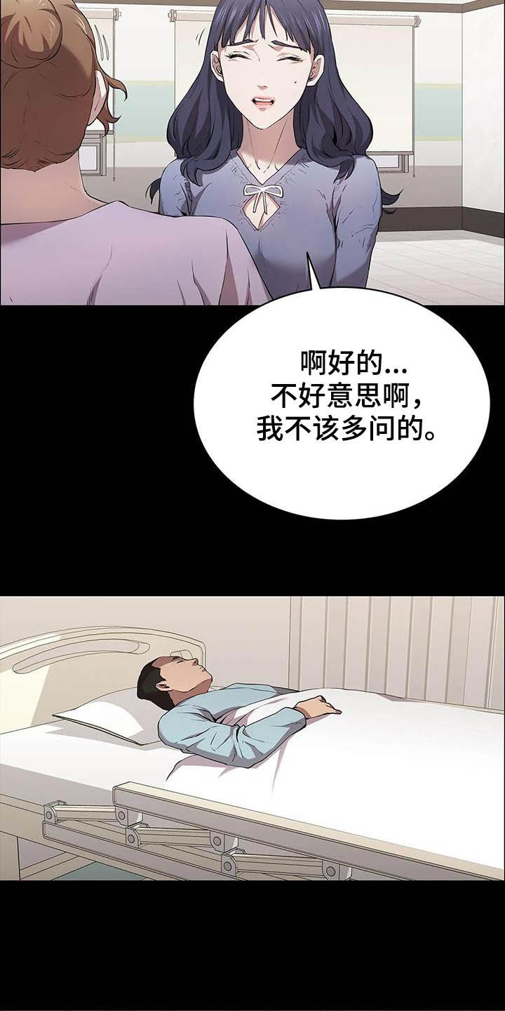 脱身之恋后续漫画,第33话2图