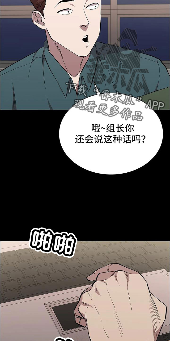 脱身之法漫画,第136话2图