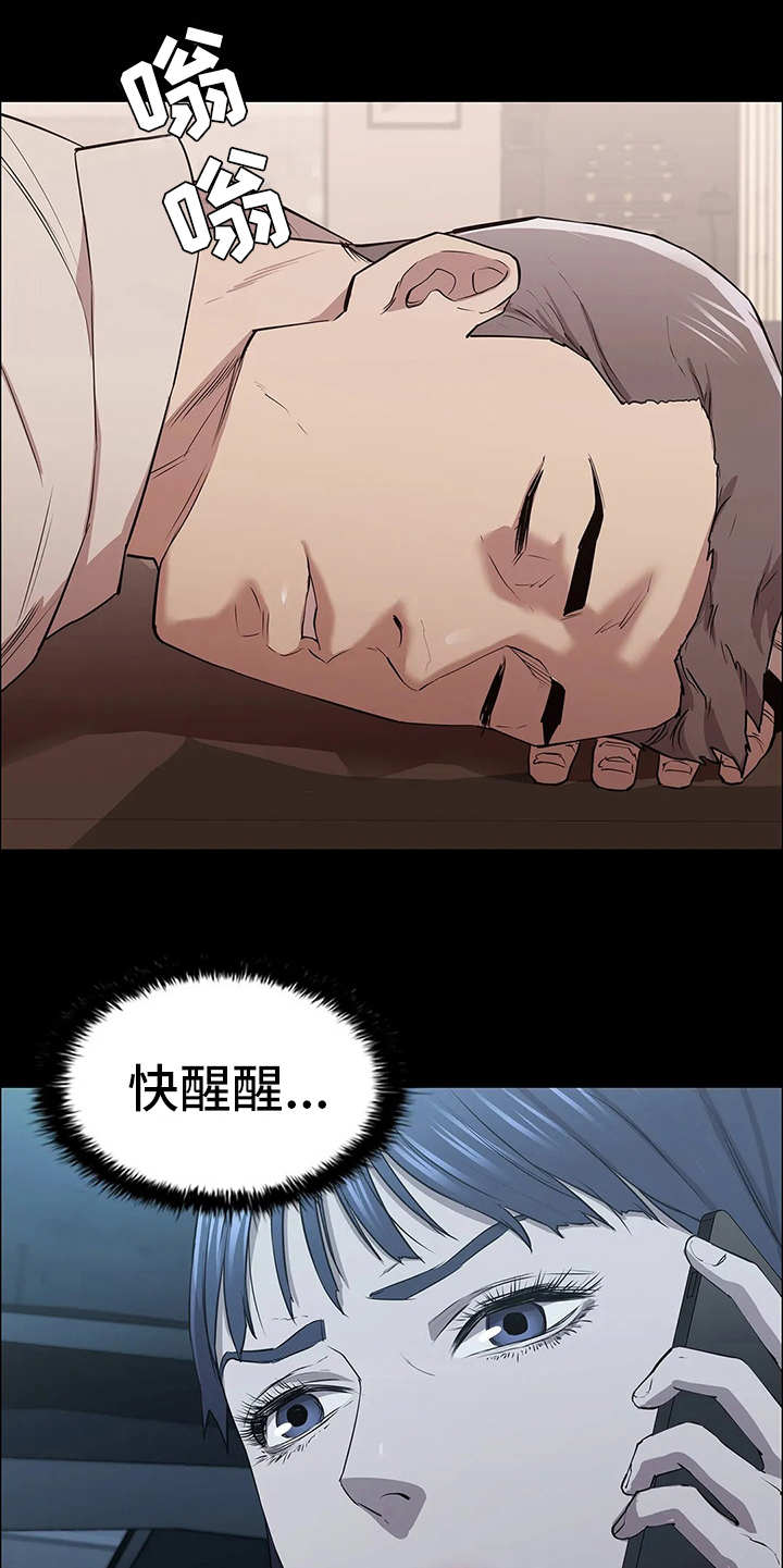 脱身之法 韩漫 无删减漫画,第20话1图