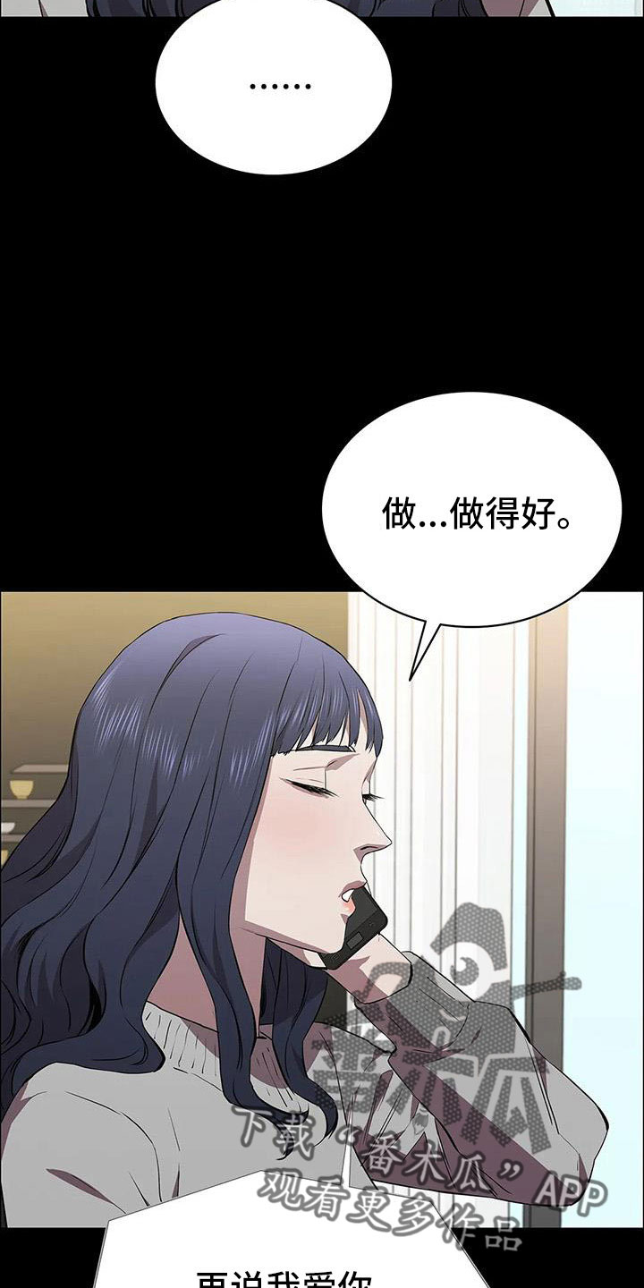 高手脱身之法漫画,第124话2图