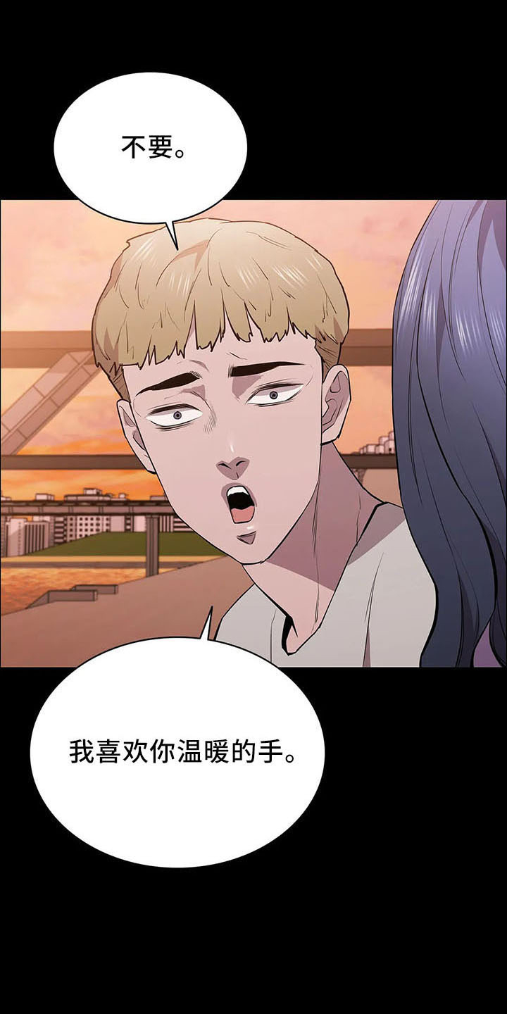 脱身之法免费全集漫画,第94话1图