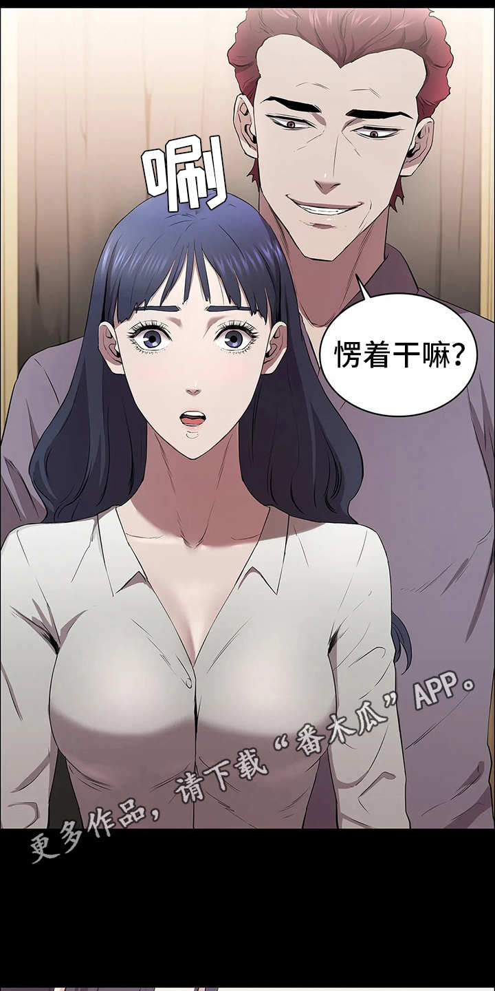 脱身之道夏洛克漫画,第13话2图