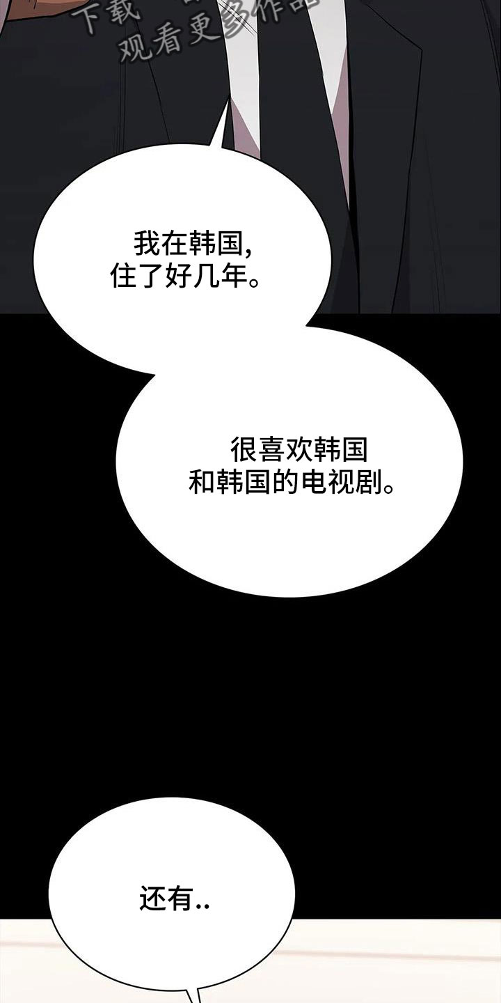 脱身解读漫画,第134话2图