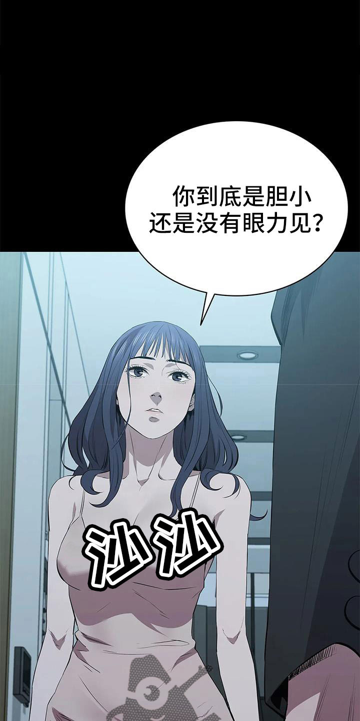 简单有效的脱身方法漫画,第119话2图