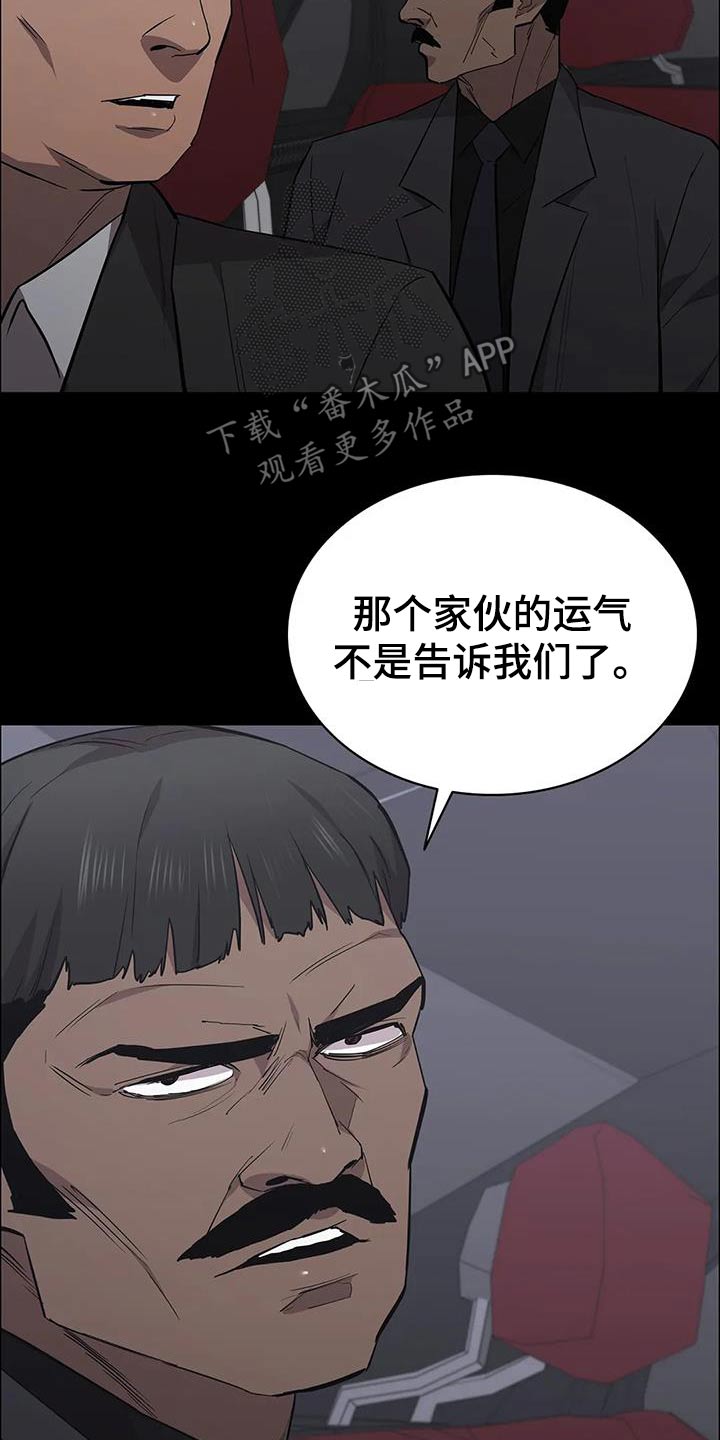 漫画脱身之法漫画,第143话1图