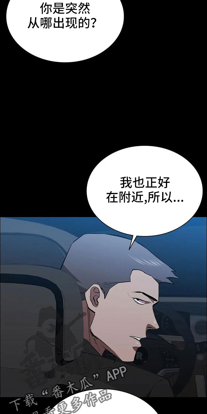 脱身之法在线阅读漫画,第117话2图