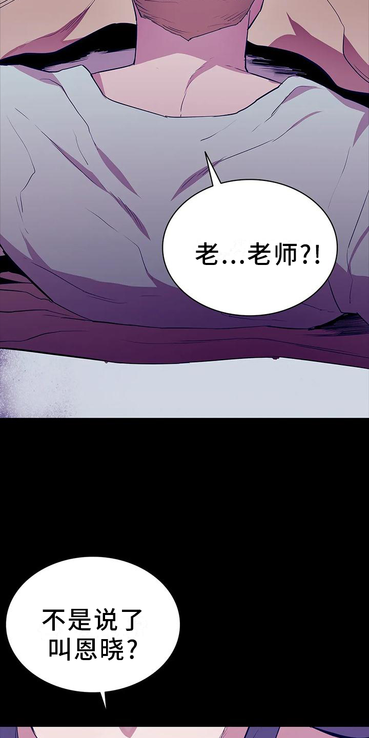 脱身之法又名漫画,第77话1图