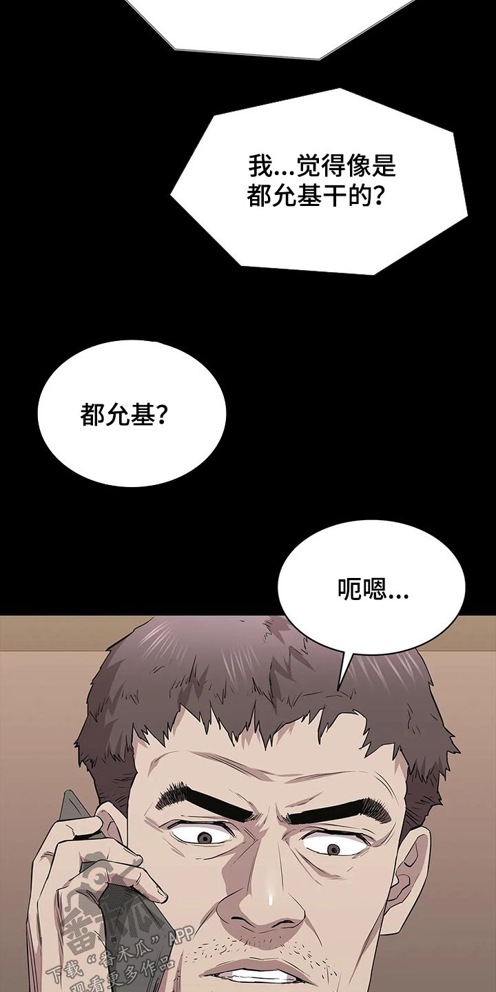 脱身之术漫画,第48话1图