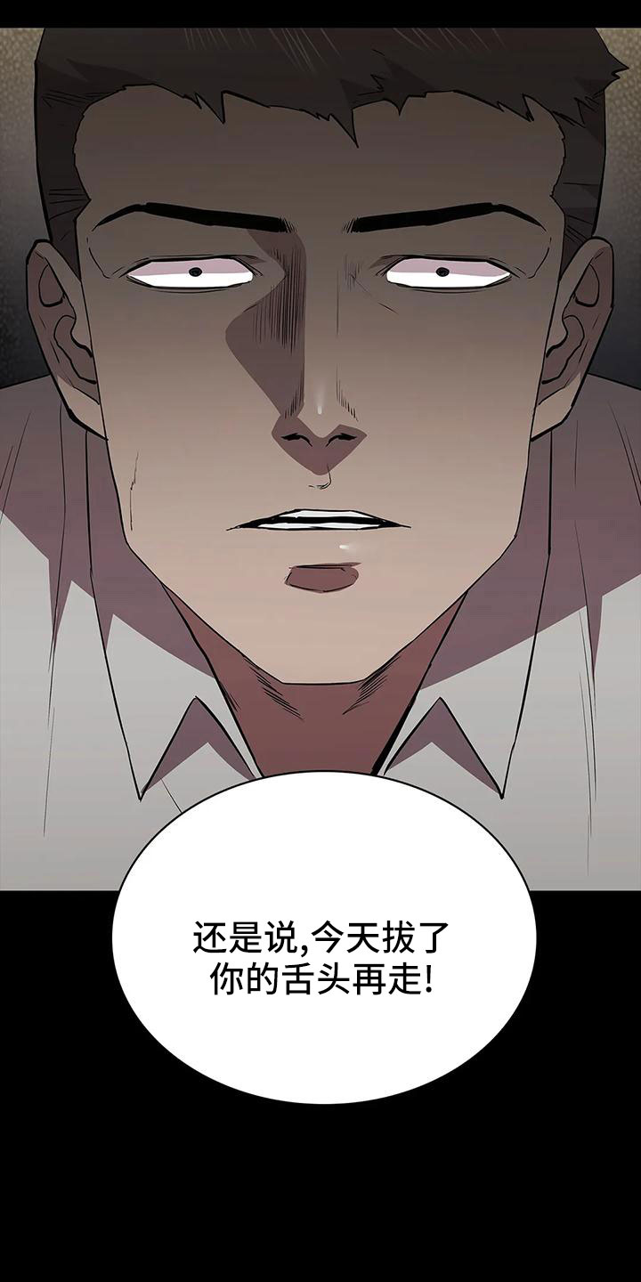 脱身之术漫画,第104话1图