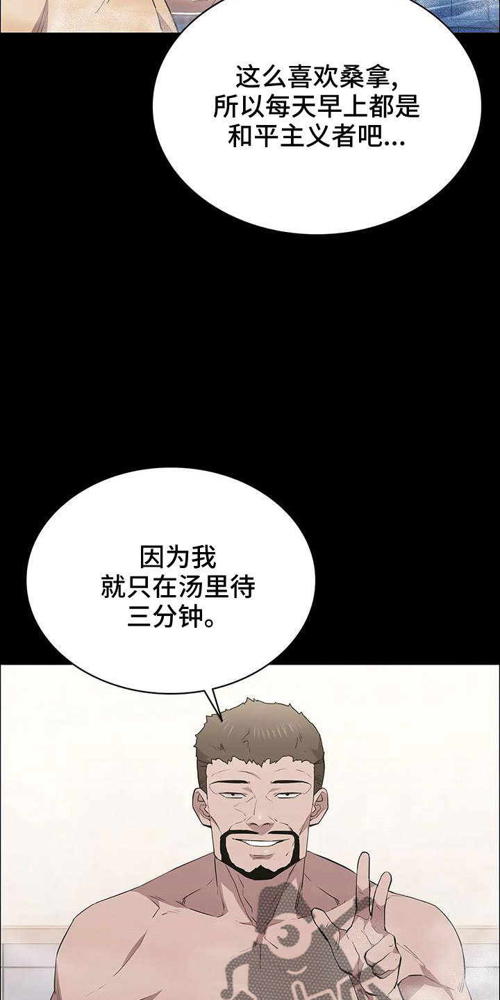 脱身演员漫画,第98话2图