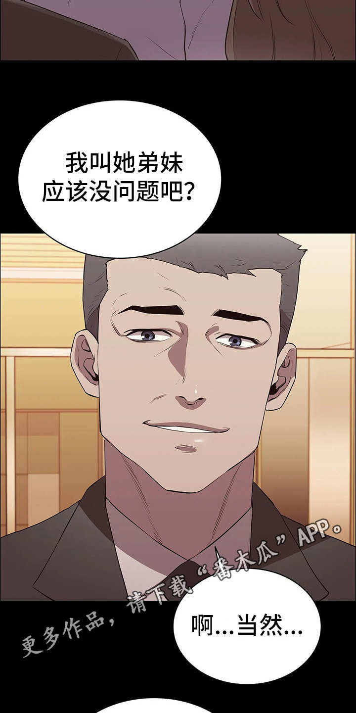 脱身之恋后续漫画,第16话1图