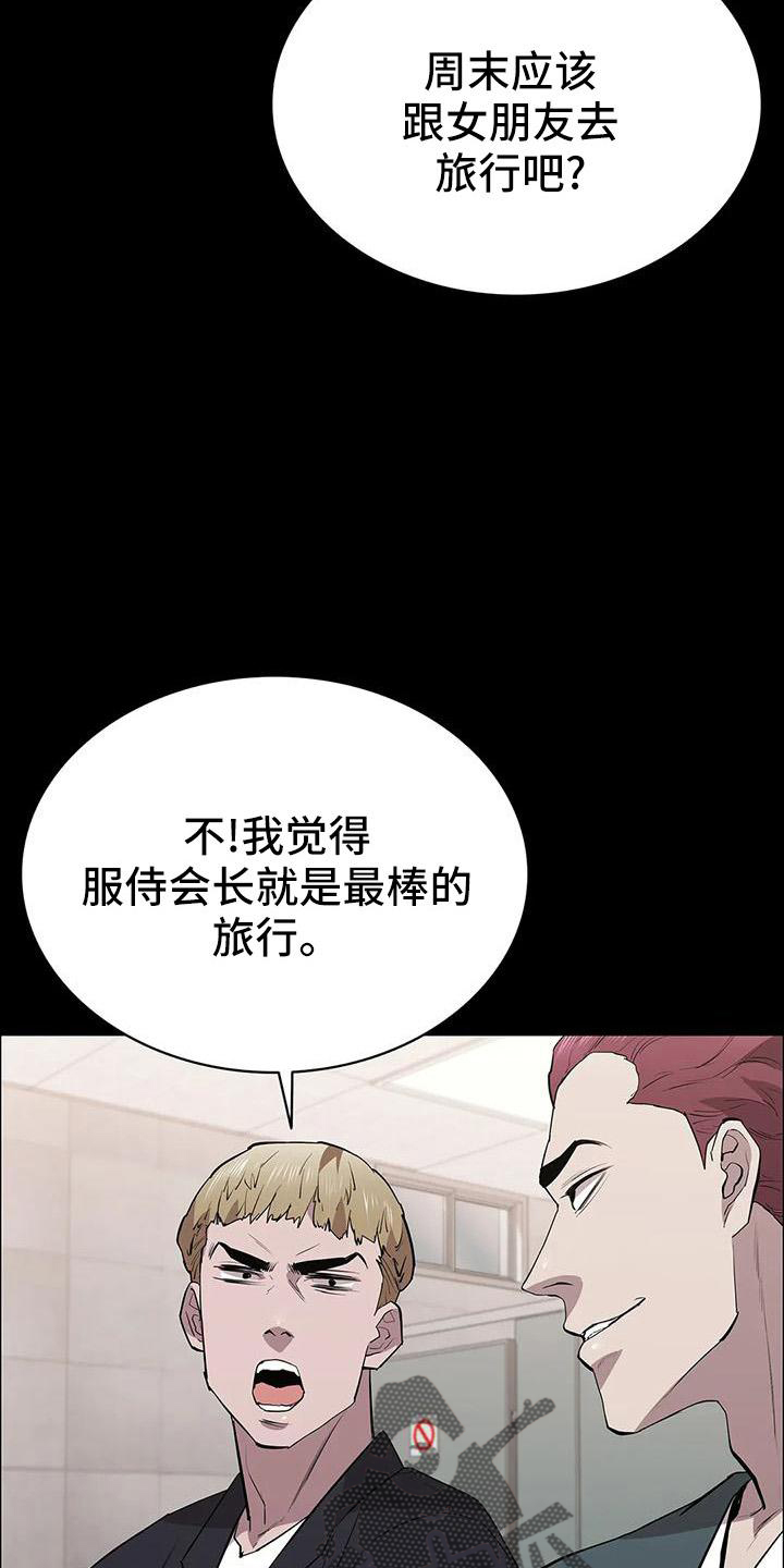 脱身免费观看全集漫画,第108话2图