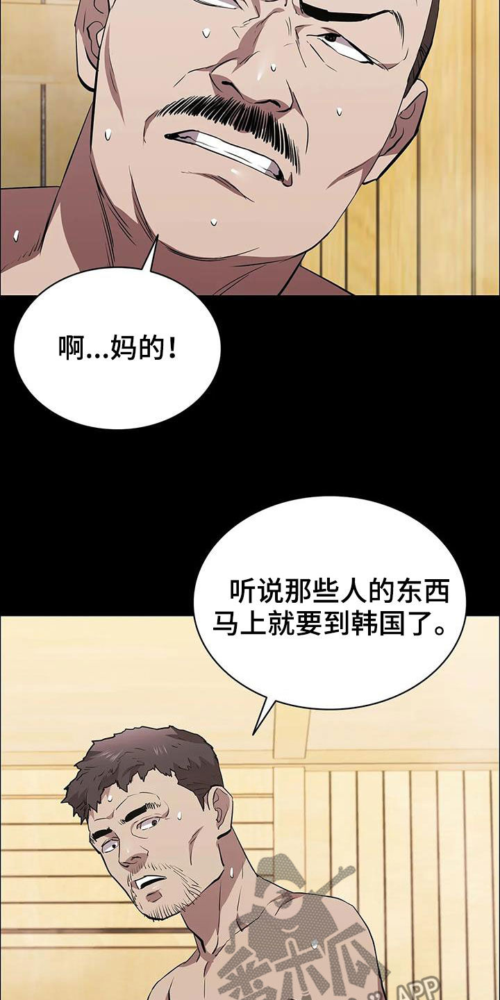 脱身大结局漫画,第71话2图