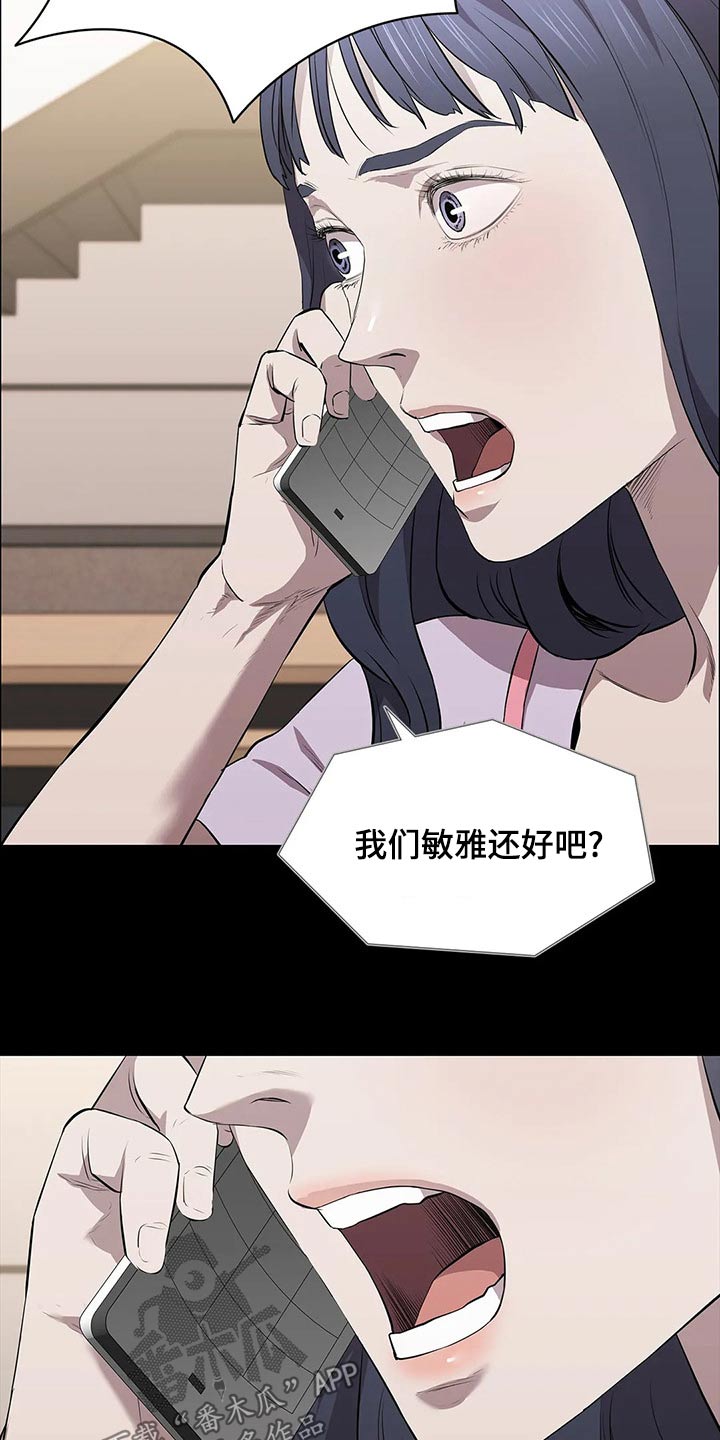 脱身电视剧简介漫画,第46话2图