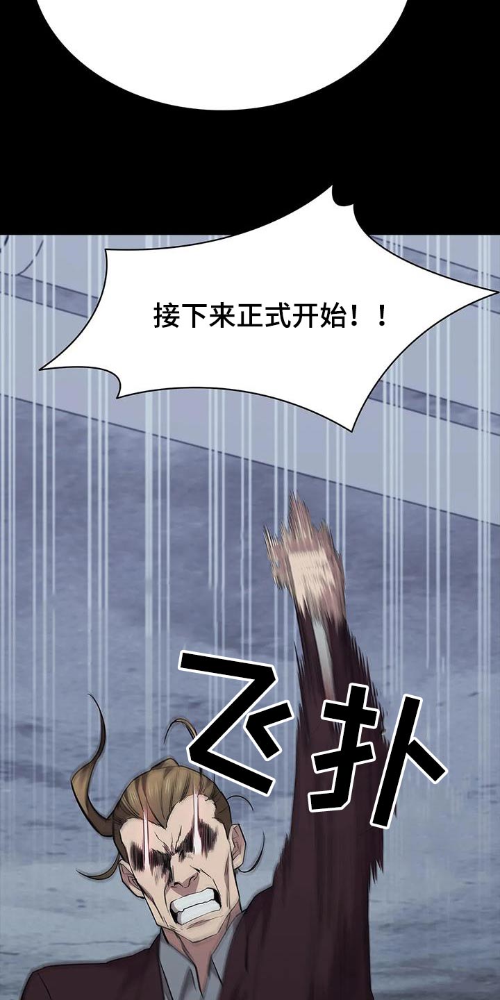 脱身之法漫画,第151话2图