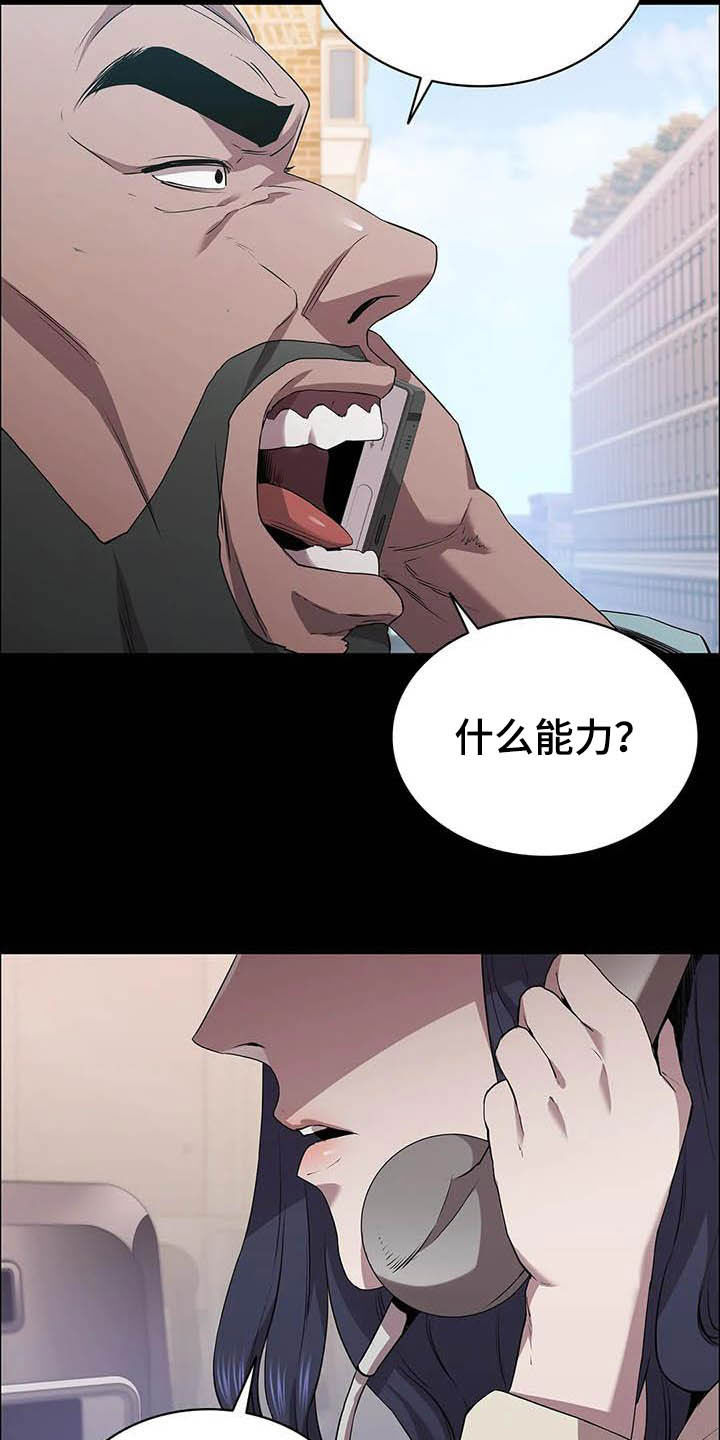 脱身电视剧剧情分集介绍漫画,第36话2图