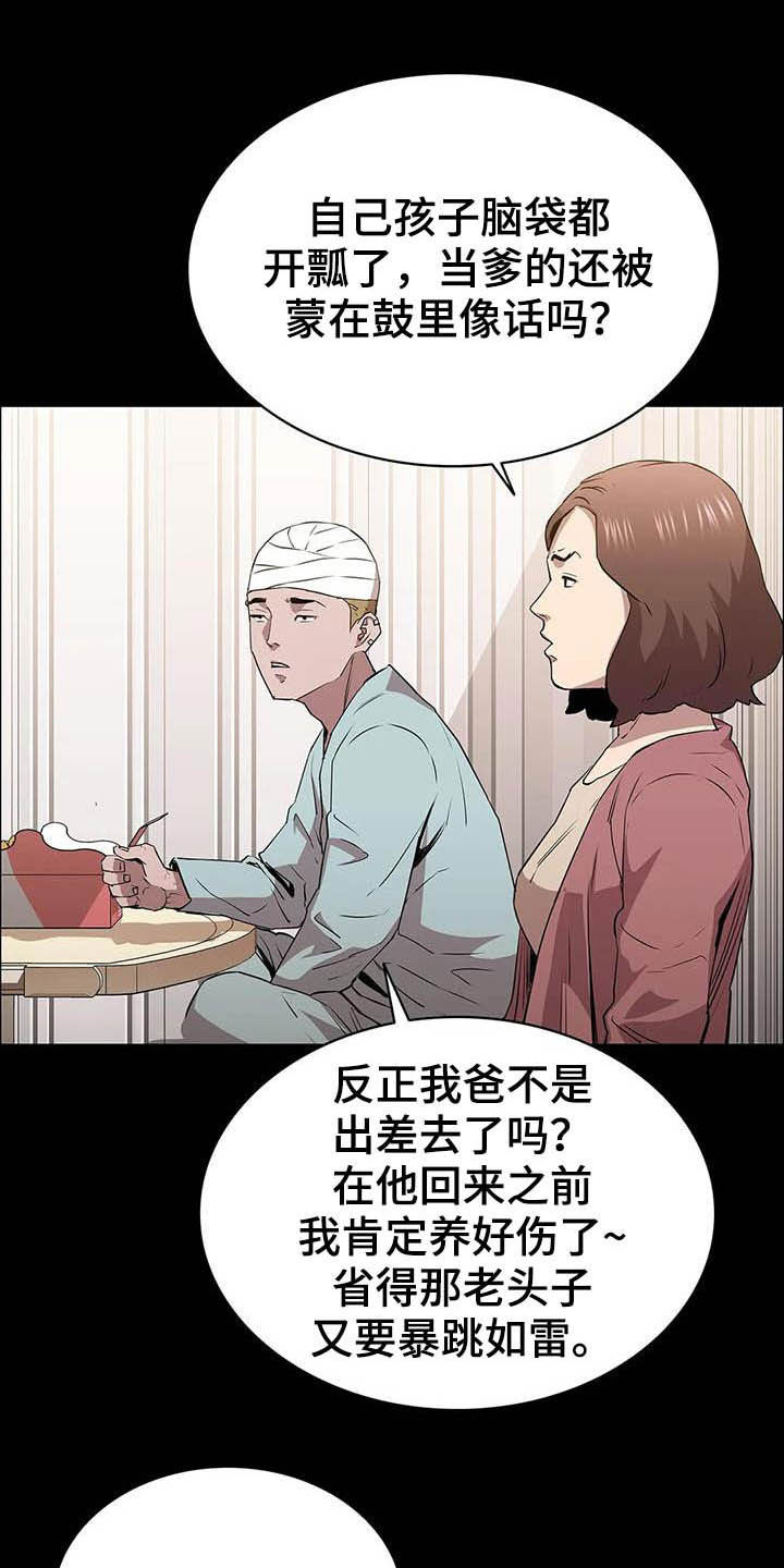 寻找脱身之法攻略漫画,第31话2图