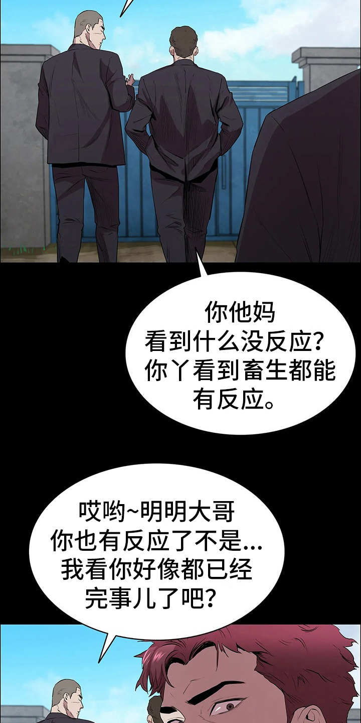 脱身大法漫画,第9话1图