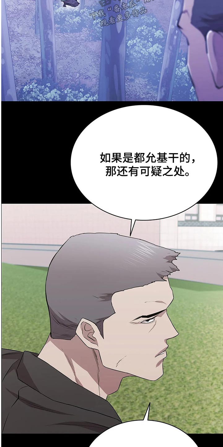 脱身之术漫画,第48话1图