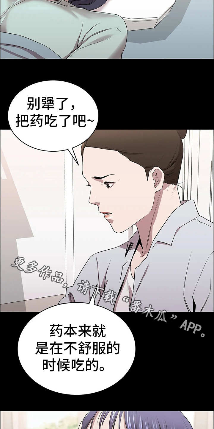 脱身之法真名叫什么漫画,第22话2图