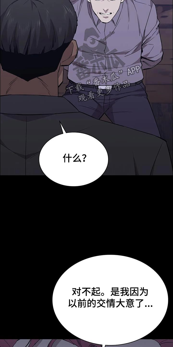 脱身免费全集漫画,第142话1图