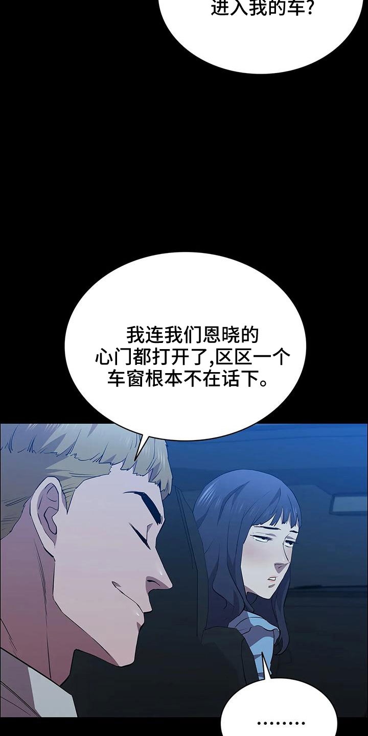 高手脱身之法漫画,第99话2图