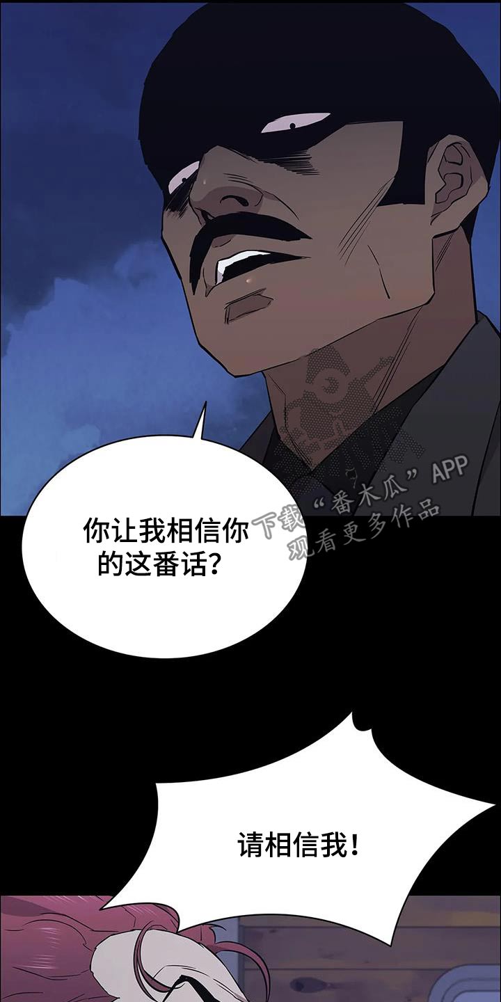 脱身免费全集漫画,第142话1图