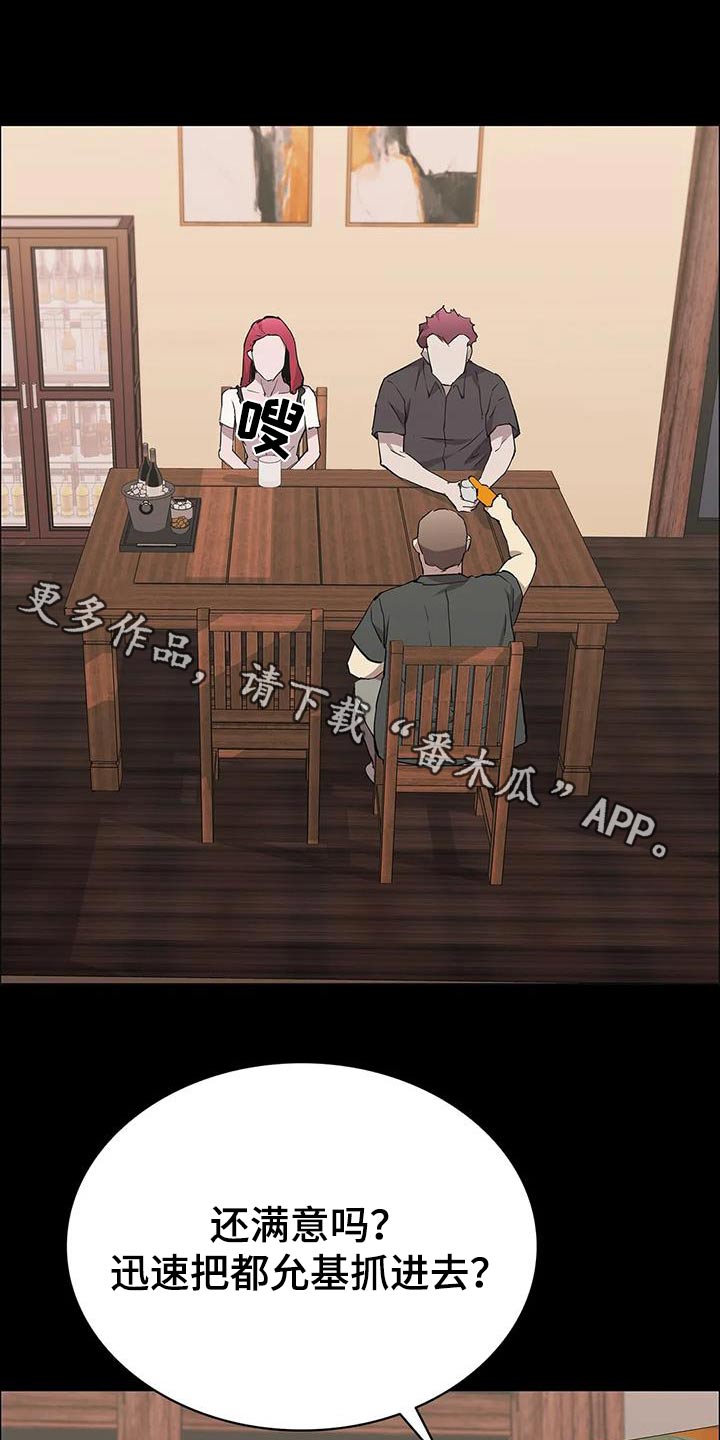 脱身电视剧免费全集漫画,第153话1图