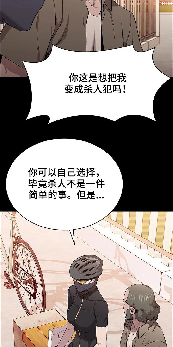 脱身大法漫画,第38话2图